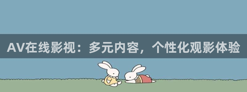 南瓜影院免费提供在线观看